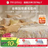 罗莱家纺全棉加厚磨毛四件套冬季床上用品纯棉被套床单 橘220*250