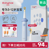 贝博氏儿童电动牙刷3-6-12岁宝宝含氟刷毛细软舌苔刷儿童礼物 