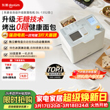 东菱（Donlim）家用全自动无糖面包机大容量智能双撒大功率无糖轻享可预约多功能面包机和面机冰淇淋机DL-1352白