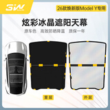 3W Auto-life适用特斯拉model3专用汽车天窗遮阳挡ModelY焕新Y-L防晒天幕窗帘 【原车黑】26款焕新Y天窗遮阳挡