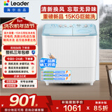 统帅（Leader）海尔出品 波轮洗衣机 双桶半自动双缸 15公斤大容量易操作 京东自营以旧换新家电补贴 XPBL150-688