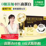 十月稻田 米她她 高蛋白纯黑豆豆浆粉(20g*20条) 无糖添加豆浆 冲饮早餐