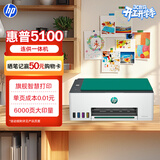 惠普（HP）彩色打印机5100 家用学习打印 家庭连供无线打印一体机
