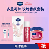 凡士林玫瑰香氛护手润唇套装护手霜50ml+润唇晶冻7g+润唇膏3.5g 礼物