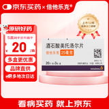 【原研药】倍他乐克 酒石酸美托洛尔片 25mg*60片/盒