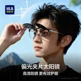 海澜之家（HLA）墨镜夹片 偏光太阳镜夹片墨镜男女开车专用近视眼镜夹片