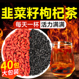 草木方韭菜籽枸杞茶240克茶中药材炒熟非野生男性泡水喝40包