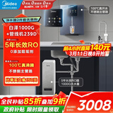 美的（Midea）直饮冷热净水器套装【白泽1000G+管线机239D】厨下式0阻垢剂智能龙头 RO反渗透家用一体净饮机