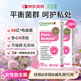 科立纯（clinicians）女性益生菌成人私处护理妇科乳酸杆菌补充胶囊 30粒/盒*2