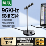 绿联USB电脑桌面麦克风智能降噪电容麦话筒 电脑台式笔记本视频会议游戏语音网课直播适用音箱55343