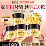 鄭明明凝时抗皱胶囊精华油紧致淡纹修护以油养肤面部女士护肤品官方旗舰 胶囊精华油*5瓶【到手210粒】