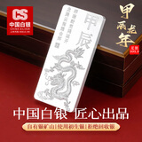 CS中国白银 足银999.9投资银条银砖储值摆件收藏商务婚庆送礼可刻字 龙年生肖银条1000克+木制包装