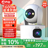 乔安（JOOAN）双摄1600万监控摄像头无线wifi网络高清夜视监控器360度无死角带夜视全景云台家用AI监控手机远程