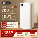 树新风空气净化器 除甲醛异味除菌除过敏认证家用大空间全效净化器T2