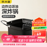 炊大皇油炸锅+沥油架 20cm日式天妇罗 不粘锅平底锅铁锅 奶锅小汤锅