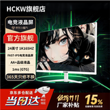 HCKW全新27英寸显示器24英寸电脑显示器2K240hz办公设计电竞游戏显示屏24英寸【1K144Hz】低价冲量直营 24寸1k165hz直面白色 FPS电竞高刷款