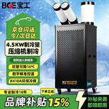 宝工电器（BGE）工业移动冷气机空调扇商用压缩机制冷机冷风扇流水线高温岗位机房厨房厂房冷风机BGK1901-45R