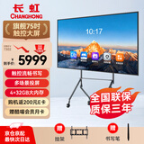 长虹会议平板一体机75英寸视频触控电视机多媒体教触屏电子白板会议室电视电视机学显示屏壁挂750H60