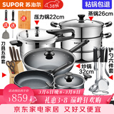 苏泊尔（SUPOR）不粘炒锅无烟厨房全锅具套装组合平底锅汤锅煎锅燃气电磁炉通用 七件套【炒+煎+汤+蒸+刀+铲+压】