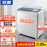 双鹿洗衣机半自动家用大容量双桶双缸波轮式洗脱一体机  家用商用租房家庭理发店酒店洗车行 23公斤【洗15+脱8】 纯铜电机+蓝光洁净 双缸