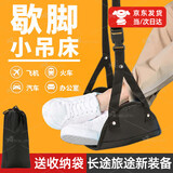 Murcia飞机脚垫长途旅行歇脚吊床便携火车高铁睡觉搁脚神器挂式歇脚托