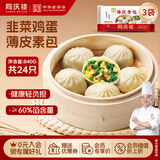 同庆楼薄皮素包子840g 共24个 韭菜鸡蛋生煎素馅包子早餐老字号