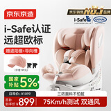 京东京造儿童安全座椅汽车0-6-12岁婴儿宝宝i-Safe双通风 商务舱2.0冰莓粉