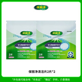 保丽净假牙清洁片(局部)2片*2