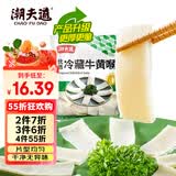 潮夫道冷藏牛黄喉250g川渝涮火锅食材脆爽牛心管生鲜固体物≥50%