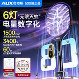 奥克斯（AUX）【一触即死丨快充】数显电蚊拍充电式灭蚊拍驱蚊灭蚊神器电苍蝇拍