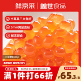 盖世×鲜京采三文鱼籽酱80g 鱼子酱寿司料理食材 西餐料理 云吞