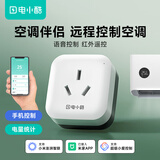 电小酷空调伴侣智能插座 已接入米家APP 远程控制 定时开关 电量统计 语音操作 空调插头CP6