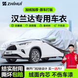 智汇丰田汉兰达专用车衣全车罩广汽五5七7座防晒隔热防雨雪加厚牛津布 2020-2024款广汽丰田汉兰达专用车衣全车罩 加厚防暴晒防雨防风防水防雪防霜防冰雹牛津布车衣车罩