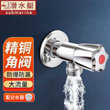 潜水艇（Submarine）角阀全铜冷热水大流量八字阀加长热水器马桶带止逆阀4分三角阀门 【热水角阀】配分流器