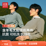 红豆【加绒加厚】针织衫男保暖拼接假两件轻商务冬季套头毛衣男新款 G1绿色 M