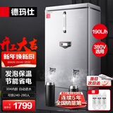 德玛仕（DEMASHI）开水器商用 电热开水机 全自动进水 304不锈钢 烧水器商用 KS-180F（380V）