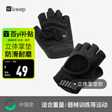 Keep 健身手套男女立体掌垫版 哑铃器械护腕力量训练耐磨防滑 黑色S