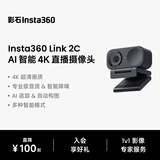 影石Insta360【罗永浩推荐】Link 2C AI智能4K直播摄像头高清美颜电脑直播设备（石墨黑 标准套装）