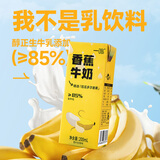 一鸣厄瓜多尔香蕉牛奶200ml*10盒整箱早餐风味调制乳饮品伴手送礼盒装