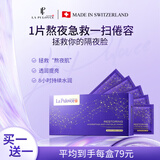 拉普瑞斯（lapulovce）【清仓价】 熬夜急救修复面膜补水保湿滋润提亮肤色瑞士护肤礼物