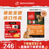 Orijen渴望猫粮 成猫幼猫粮 全价通用无谷原味鸡肉进口1.8kg效期26/12