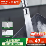 苏泊尔（SUPOR）龙头起泡器360°万向旋转厨房防溅套嘴升级绵密龙头延伸器s
