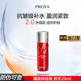 珀莱雅（PROYA）红宝石水乳护肤品双抗套装化妆品补水保湿紧致抗皱旗舰款体验装 （爆款试用）红宝石活肤水20ml