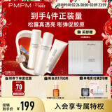 PMPM白松露胶原水乳洁紧致提亮补水保湿弹嫩面部套装 礼物