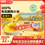爷爷的农场有机黄小米350g儿童营养早餐谷物金苗K1小米粥饭 婴幼儿辅食食谱