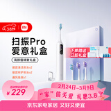 米家小米声波扫振电动牙刷Pro爱意礼盒180天长续航企业采购送男女友生日礼物