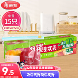 美丽雅保鲜袋密封中号 拉链食品封口袋厨房冰箱冷冻滑锁站立收纳袋15只