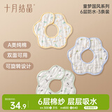 十月结晶花边围嘴3条6层防水0-2岁口水巾婴幼儿宝宝围脖吃饭围兜 童梦国风