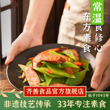齐善食品 川味素腊肠  素食餐厅辣味素肉大豆蛋白制品斋菜 家常炒菜熟食 10包(实惠)