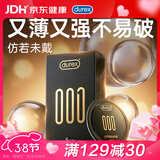 杜蕾斯（durex）避孕套安全套超薄001黑金5只隐形裸入套聚氨酯男女成人用品女神节